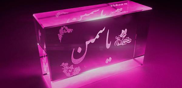 عکس نوشته یاسمن