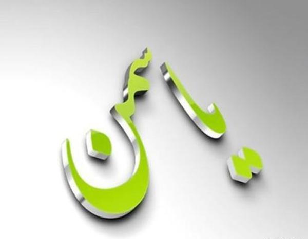 عکس نوشته یاسمن جان تولدت مبارک