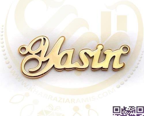 یاسین به انگلیسی عکس نوشته
