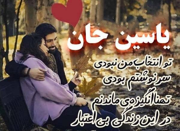 یاسین به انگلیسی عکس نوشته