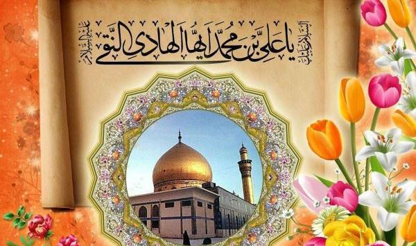 عکس نوشته تبریک میلاد امام هادی