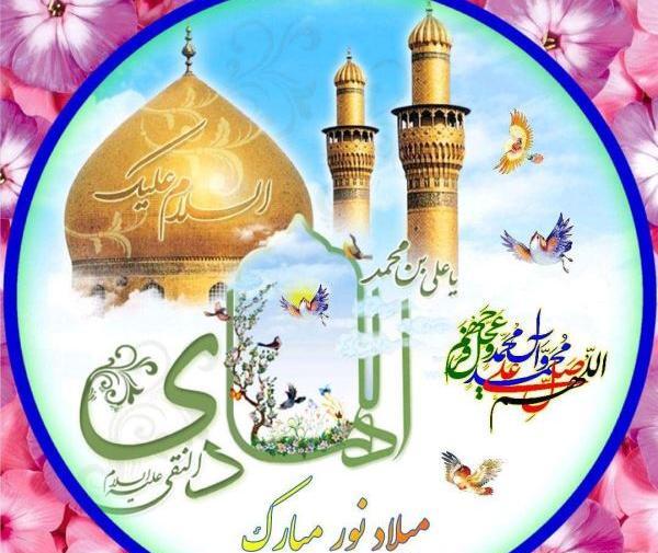 عکس نوشته تبریک میلاد امام هادی