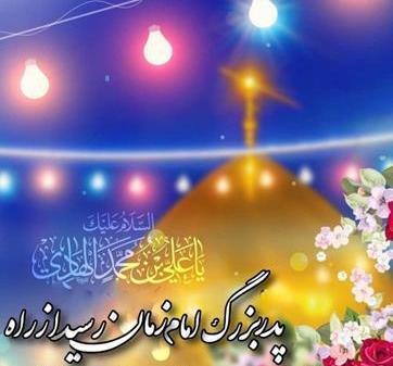 عکس نوشته تبریک میلاد امام هادی
