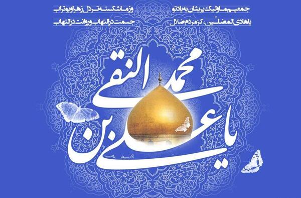 عکس نوشته تبریک میلاد امام هادی