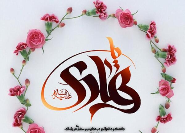 عکس نوشته تبریک میلاد امام هادی