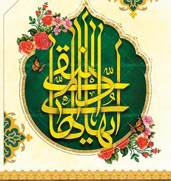 عکس نوشته تبریک میلاد امام هادی