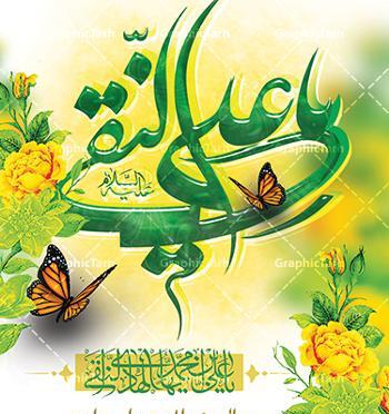 عکس نوشته تبریک میلاد امام هادی