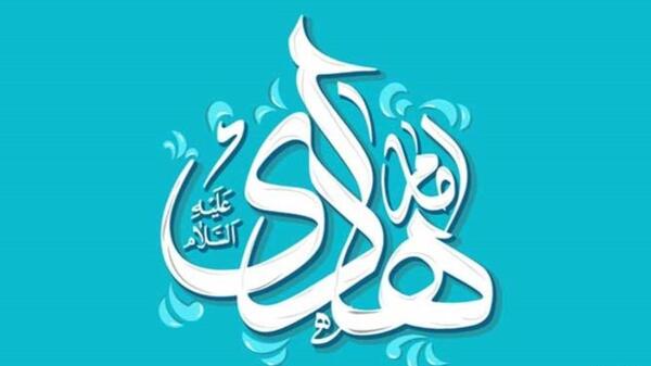 عکس نوشته تبریک میلاد امام هادی