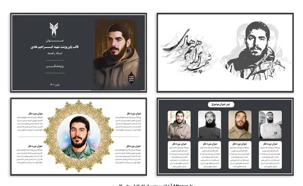عکس نوشته در مورد شهید ابراهیم هادی