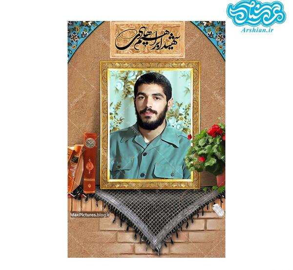 عکس نوشته در مورد شهید ابراهیم هادی