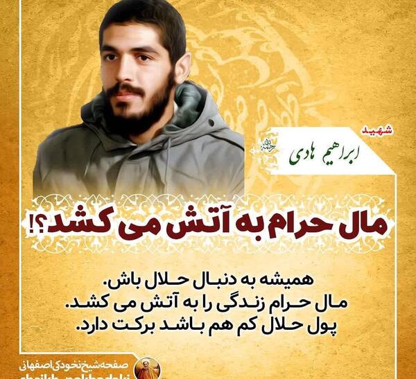 عکس نوشته در مورد شهید ابراهیم هادی