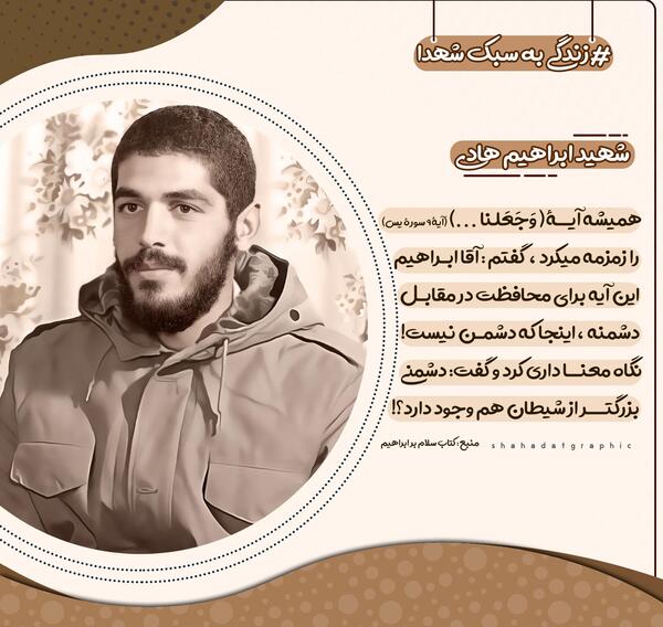 عکس نوشته در مورد شهید ابراهیم هادی