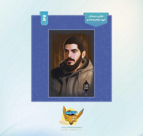 عکس نوشته در مورد شهید ابراهیم هادی