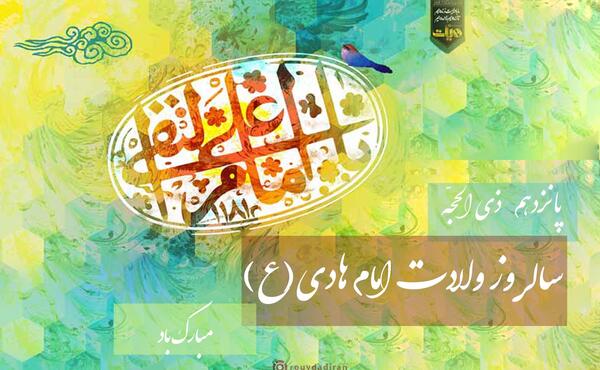 عکس نوشته تبریک تولد هادی