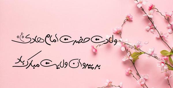 عکس نوشته تبریک تولد هادی