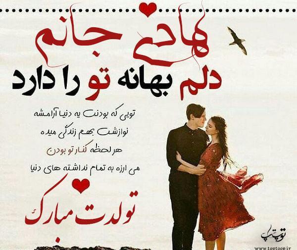 عکس نوشته تبریک تولد هادی