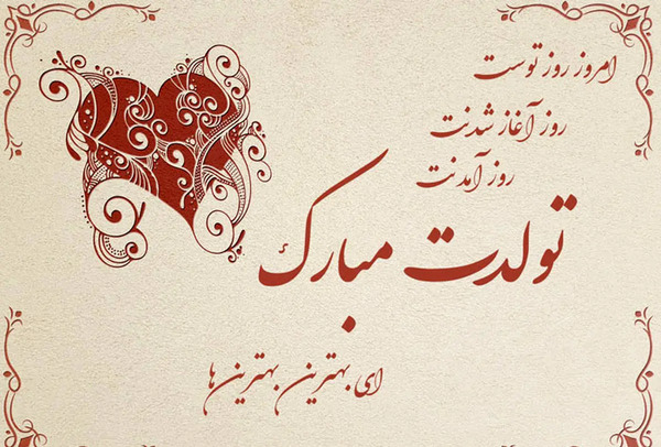 عکس نوشته تبریک تولد هادی