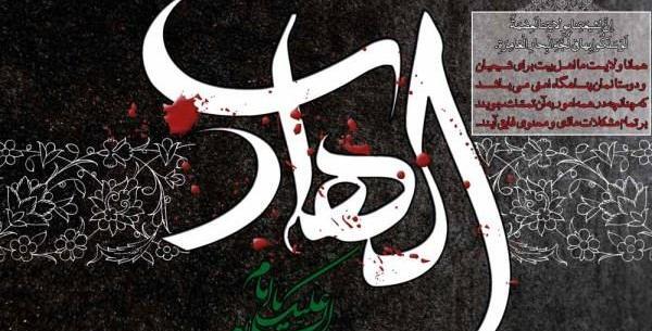 عکس نوشته شهادت امام هادی علیه السلام