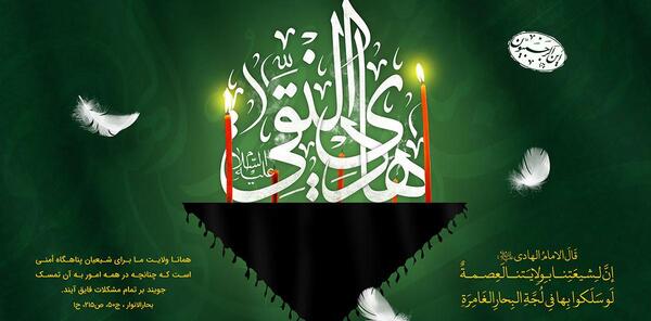 عکس نوشته شهادت امام هادی علیه السلام