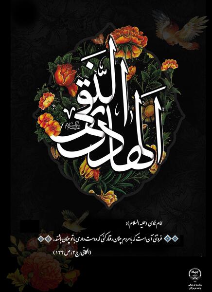 عکس نوشته شهادت امام هادی علیه السلام