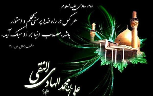 عکس نوشته شهادت امام هادی علیه السلام