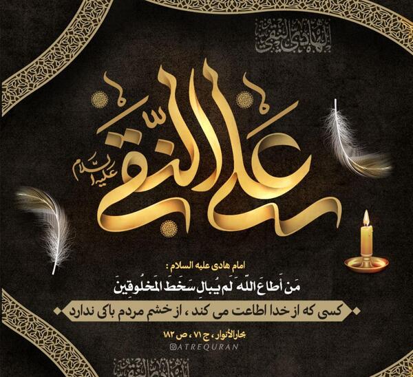 عکس نوشته شهادت امام هادی علیه السلام