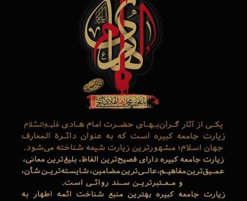 عکس نوشته شهادت امام هادی علیه السلام