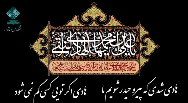عکس نوشته شهادت امام هادی علیه السلام
