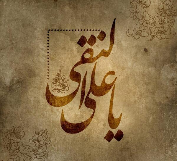 عکس نوشته شهادت امام هادی علیه السلام