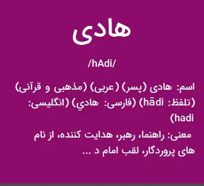 هادی به انگلیسی عکس نوشته