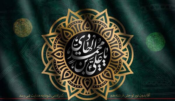 عکس نوشته شهادت امام هادی النقی