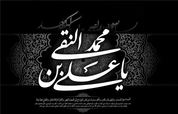 عکس نوشته شهادت امام هادی النقی