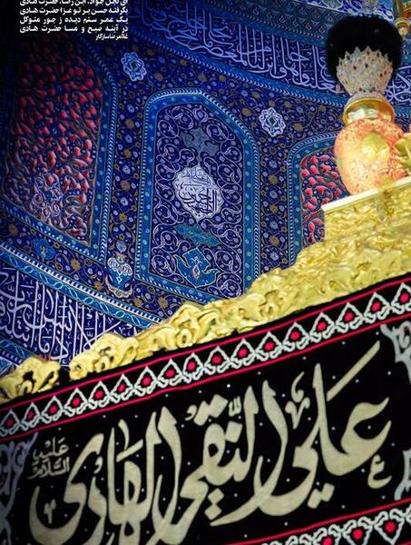 عکس نوشته شهادت امام هادی النقی