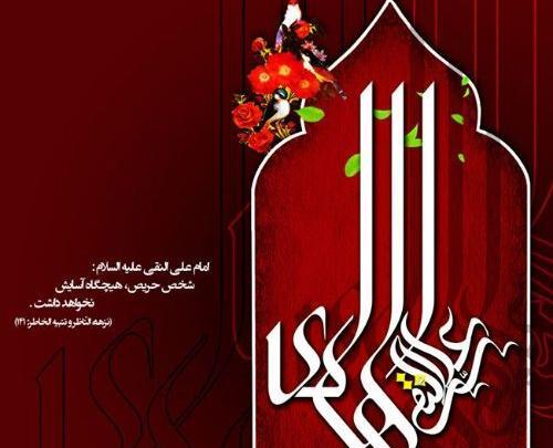 عکس نوشته شهادت امام هادی النقی