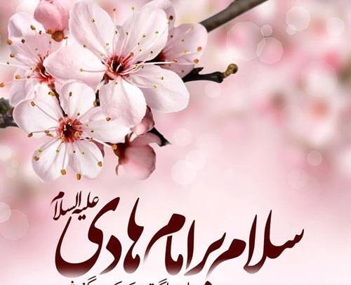 عکس نوشته ولادت امام هادی النقی
