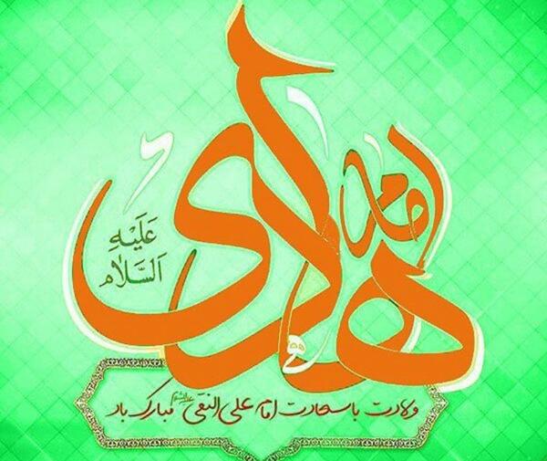 عکس نوشته ولادت امام هادی النقی