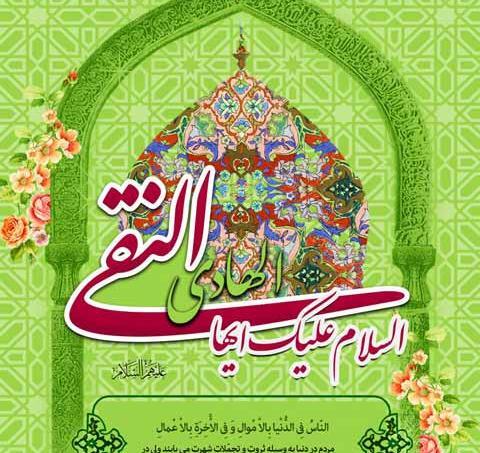عکس نوشته ولادت امام هادی النقی