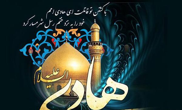 عکس نوشته ولادت امام هادی النقی