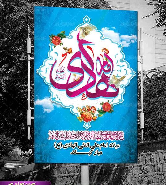 عکس نوشته ولادت امام هادی النقی