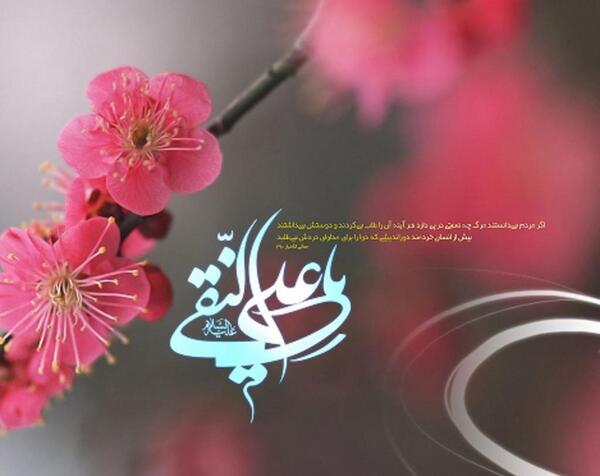 عکس نوشته تولد امام هادی علیه السلام