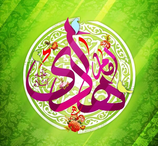 عکس نوشته تولد امام هادی علیه السلام