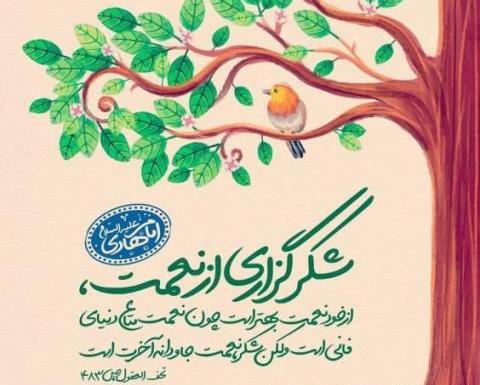 عکس نوشته تولد امام هادی علیه السلام