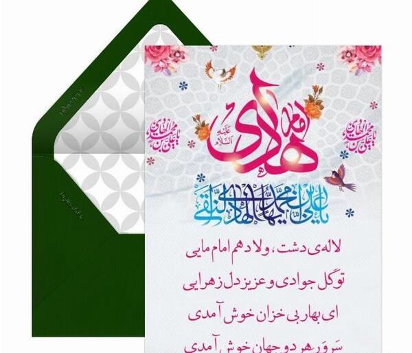 عکس نوشته تولد امام هادی علیه السلام