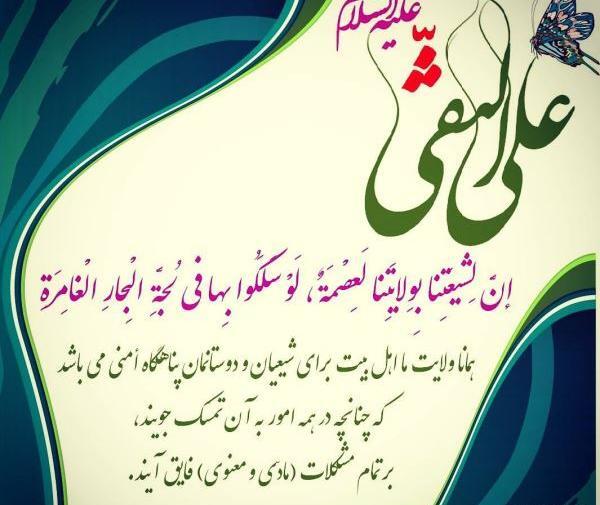 عکس نوشته تولد امام هادی علیه السلام