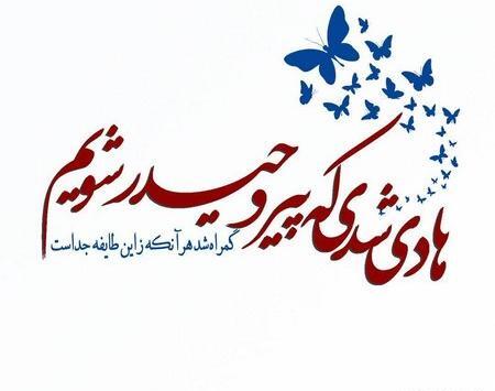 عکس نوشته تولد امام هادی علیه السلام