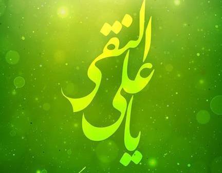 عکس نوشته تولد امام هادی علیه السلام