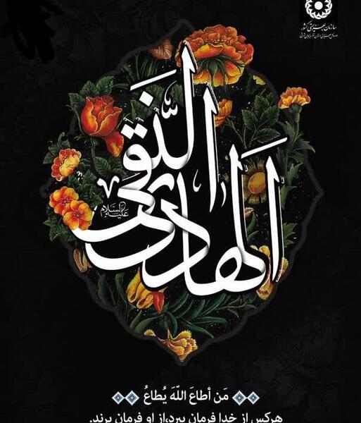 عکس نوشته برای شهادت امام هادی