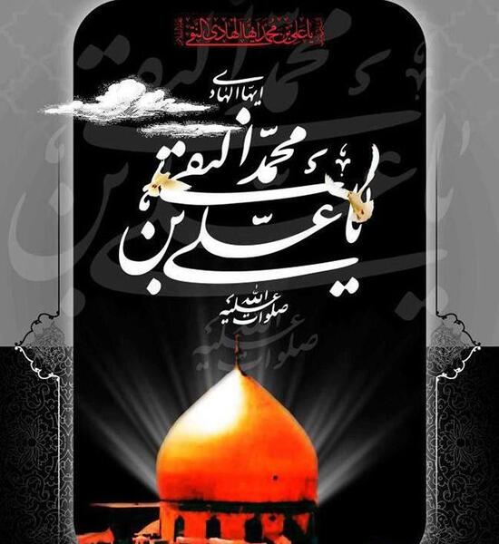 عکس نوشته برای شهادت امام هادی