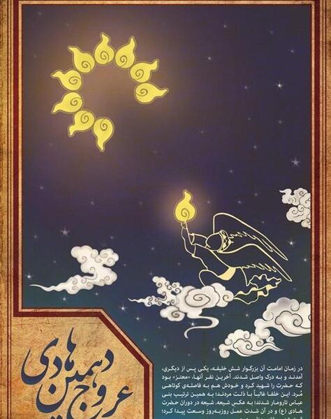 عکس نوشته برای شهادت امام هادی