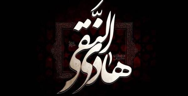 عکس نوشته برای شهادت امام هادی